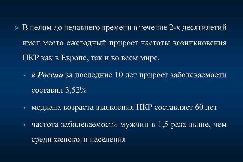 Ø В целом до недавнего времени в течение 2 -х десятилетий имел место ежегодный
