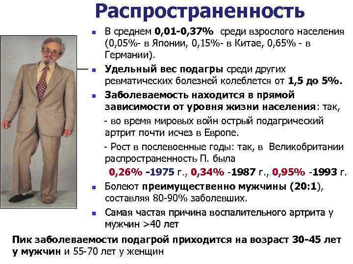 Распространенность n n n В среднем 0, 01 -0, 37% среди взрослого населения (0,