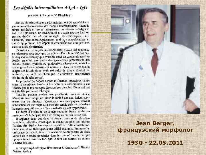 Jean Berger, французский морфолог 1930 - 22. 05. 2011 
