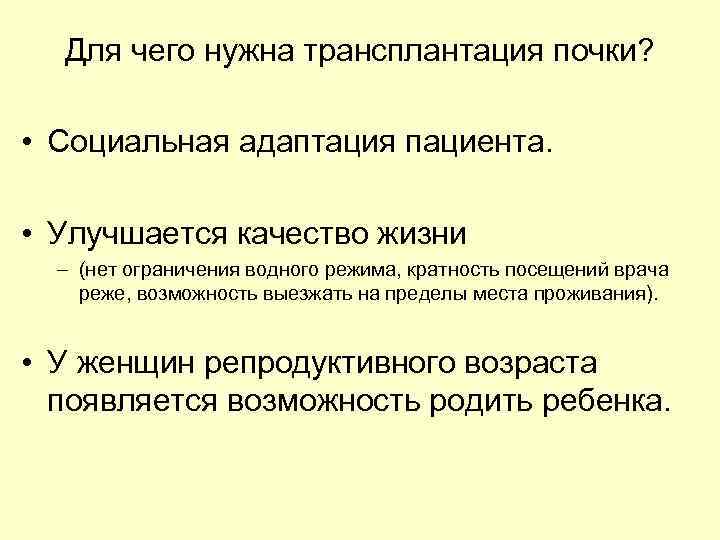 Нужна пересадка. Значение трансплантации. Для чего нужна трансплантология?. Для чего нужна пересадка органов. Компоненты необходимые для трансплантации.