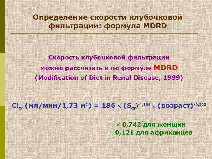 Определить скорость фильтрации почек