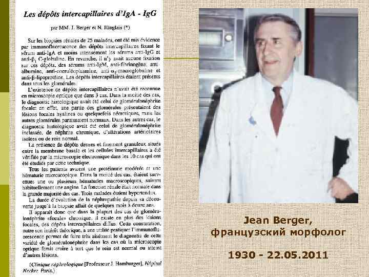 Jean Berger, французский морфолог 1930 - 22. 05. 2011 