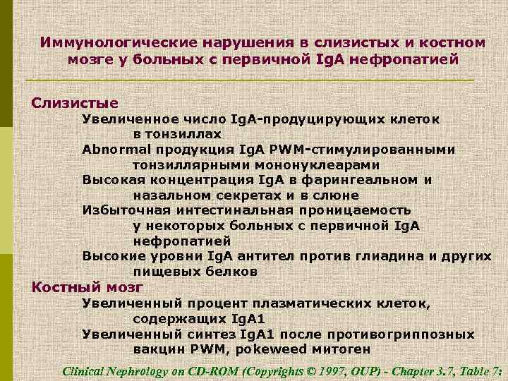 Иммунологические нарушения в слизистых и костном мозге у больных с первичной Ig. A нефропатией