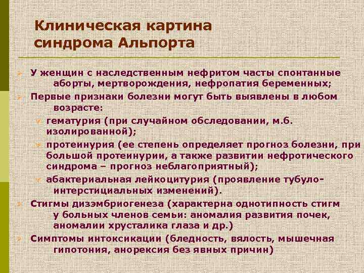 Синдром альпорта картинки