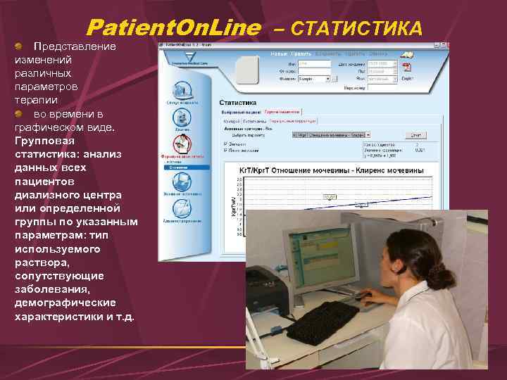 Patient. On. Line – СТАТИСТИКА Представление изменений различных параметров терапии во времени в графическом