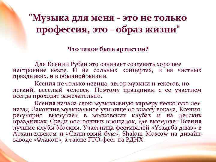 "Музыка для меня - это не только профессия, это - образ жизни" Что такое