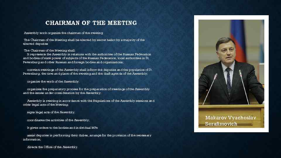 CHAIRMAN OF THE MEETING Assembly work organize the chairman of the meeting The Chairman