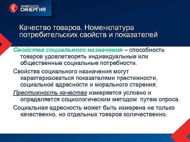 Способность продукции. Номенклатура потребительских товаров. Свойства номенклатуры товара. Номенклатура потребительских свойств товаров. Номенклатура потребительских свойств и показателей качества.