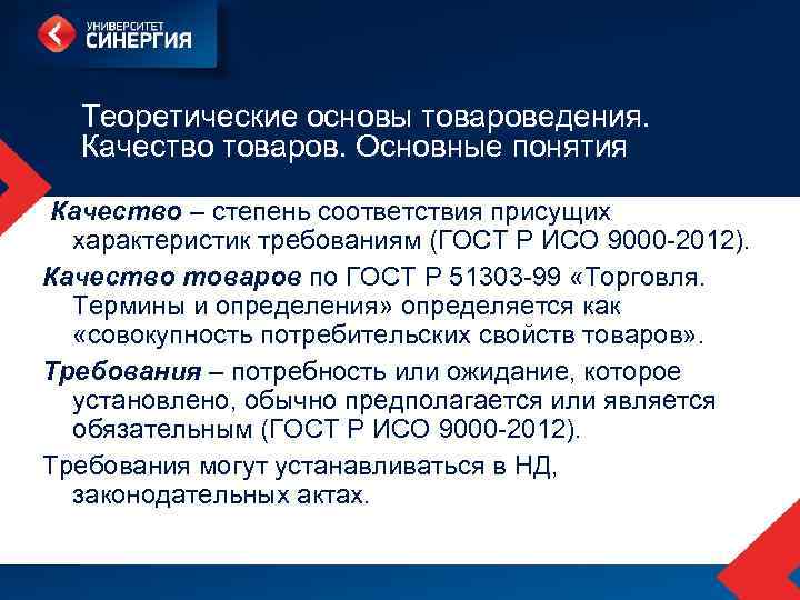 Объекты и субъекты товароведения презентация