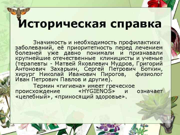 Необходимость профилактики