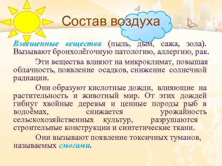 Сажа взвешенные частицы. Воздействие взвешенных веществ на природу и человека. Взвешенные вещества влияние на окружающую среду. Пыль взвешенные вещества это. Взвешенные вещества воздействие на природу.