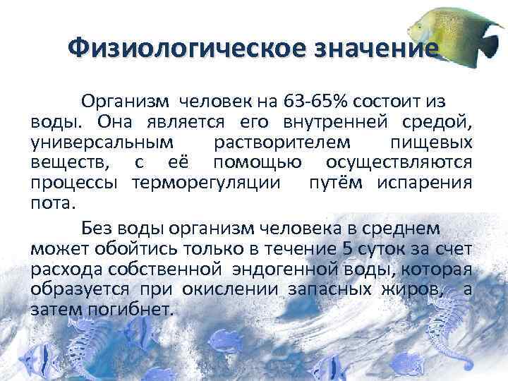 Экологическое и гигиеническое значение воды презентация