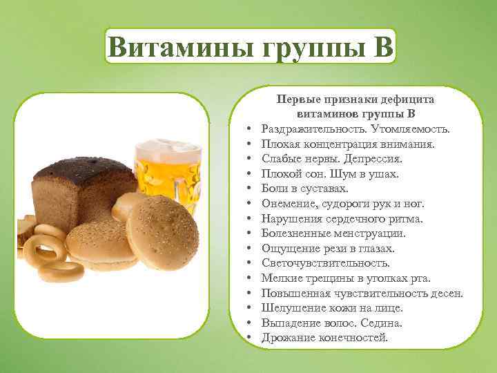 Отсутствие витамина б. Нехватка витамина б симптомы. Недостаток витаминов группы б. Признаки недостатка витамина б. Недостаток витамина б.