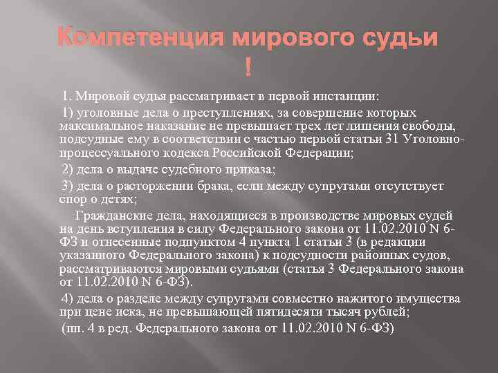 Требования к судьям. Требования к кандидатам на должность мирового судьи. Требования к кандидатам на должность судьи. Требования к кандидату на должность судьи мирового суда. Требования предъявляемые к мировым судьям.