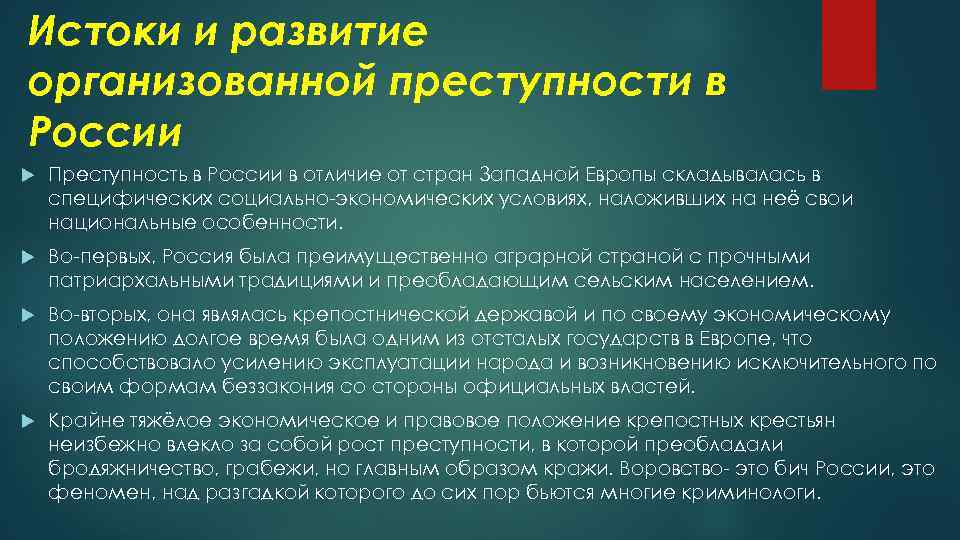 Организованная преступность в россии проект