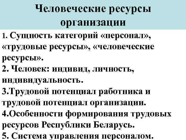 Человеческие ресурсы презентация