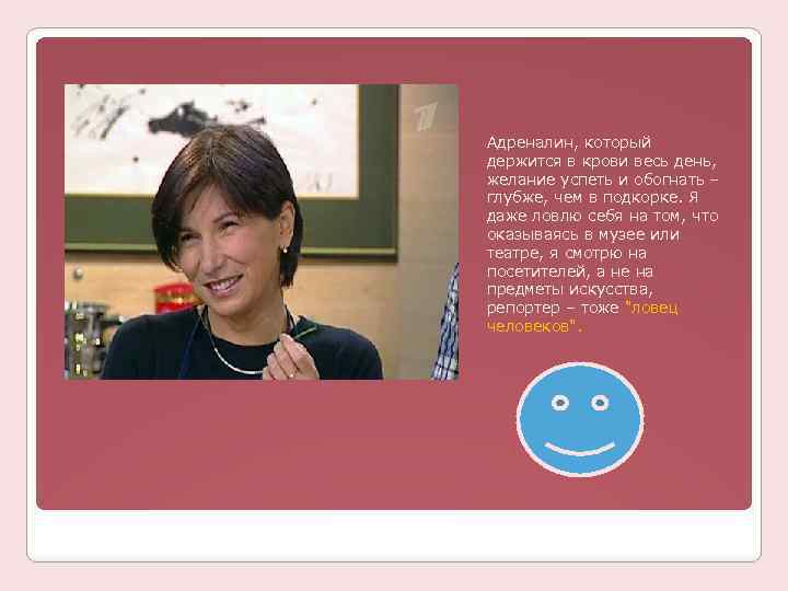 Адреналин, который держится в крови весь день, желание успеть и обогнать – глубже, чем