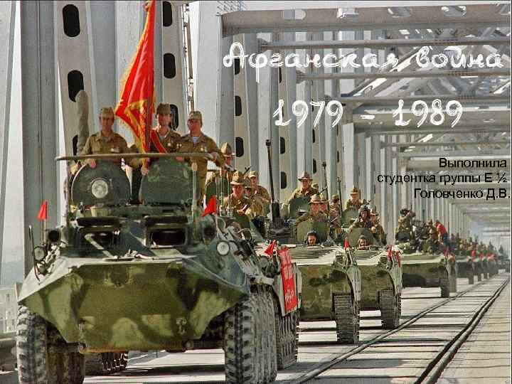 Выполнила студентка группы Е ½ Головченко Д. В. 