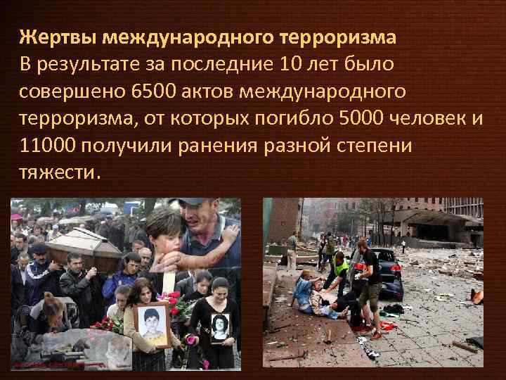 Жертвы международного терроризма В результате за последние 10 лет было совершено 6500 актов международного