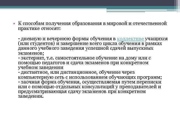 Результат получения образования. Способы получения образования. Способы поучения образование. Пути получения образования. Принципы получения образования.