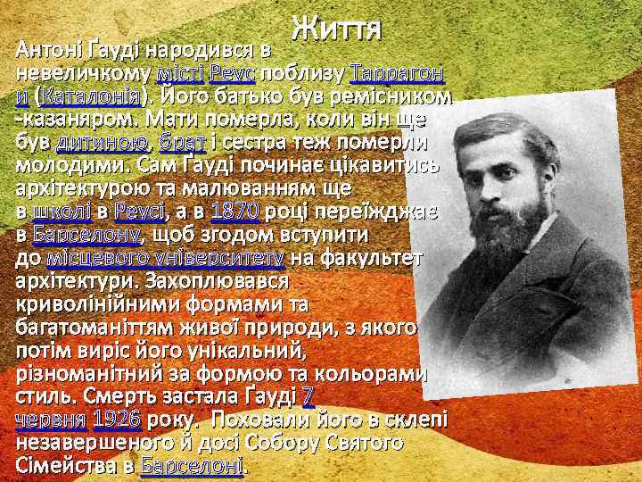 Життя • Антоні Ґауді народився в невеличкому місті Реус поблизу Таррагон и (Каталонія). Його