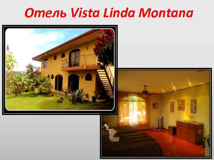 Отель Vista Linda Montana 