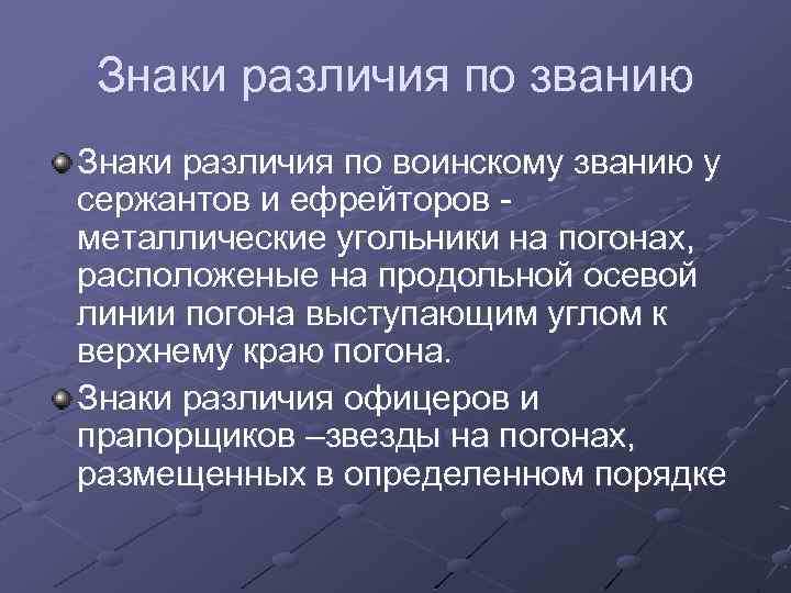 Знаки различия по званию Знаки различия по воинскому званию у сержантов и ефрейторов металлические