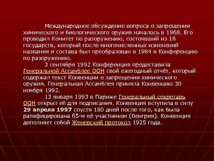 Женевский протокол 1925. Конвенция о химическом оружии. Конвенция о запрете химического оружия. Цели химического оружия. Конвенция 1993 года о запрещении химического оружия.