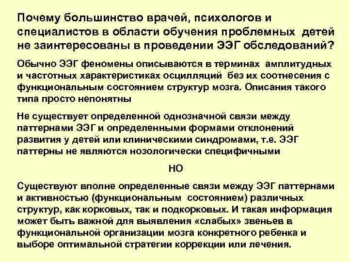 Почему большинство врачей, психологов и специалистов в области обучения проблемных детей не заинтересованы в