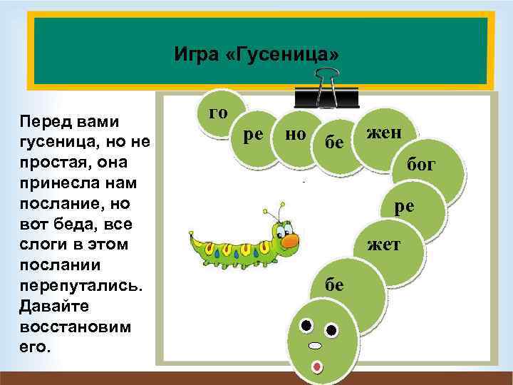 Проект гусеница 1 класс