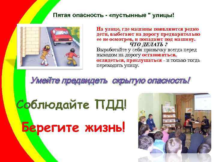 Пятая опасность - «пустынные 