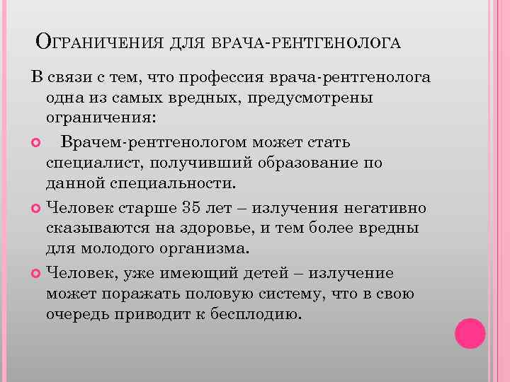 Стаж рентгенолога