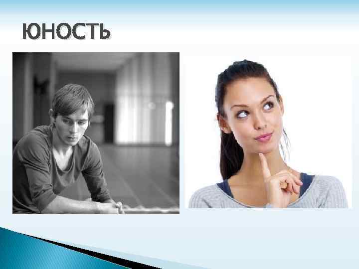 ЮНОСТЬ 