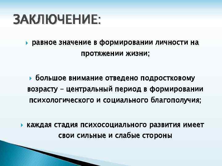 Период центр. Закон биполярности в развитии личности.