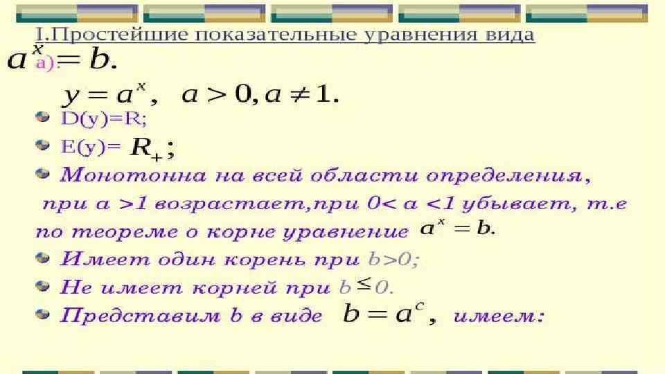 Степенные уравнения. Показательные уравнения повышенной сложности. Простейшие показательные уравнения уравнения. Простейшие показательные уравнения формулы. Показательные уравнения 10 класс формулы.