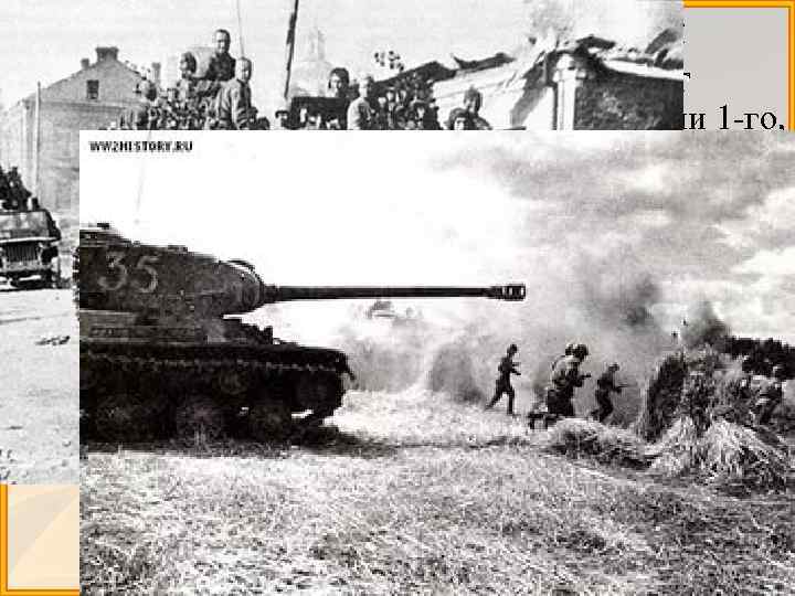 Прибалтийская стратегическая наступательная операция 1944 г Øс 14 сентября по 24 ноября 1944 г.