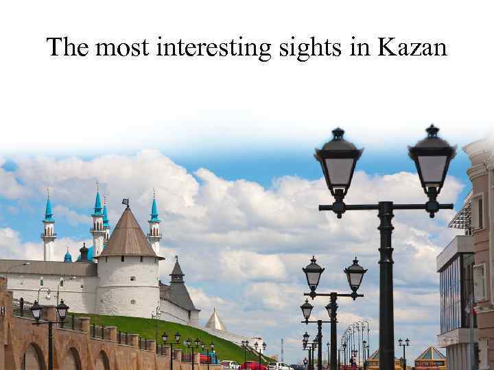 The most interesting sights in Kazan 