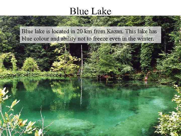 Blue Lake Blue lake is located in 20 km from Kazan. This lake has