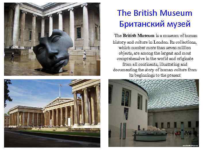 The British Museum Британский музей The British Museum is a museum of human history