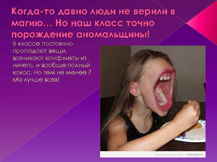 Когда-то давно люди не верили в магию… Но наш класс точно порождение аномальщины! В