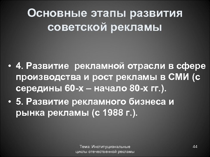 Основные этапы развития советской рекламы • 4. Развитие рекламной отрасли в сфере производства и