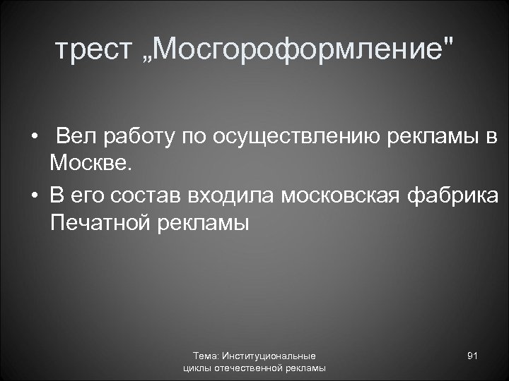 трест „Мосгороформление
