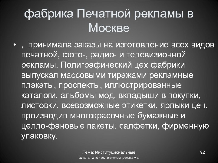 фабрика Печатной рекламы в Москве • , принимала заказы на изготовление всех видов печатной,