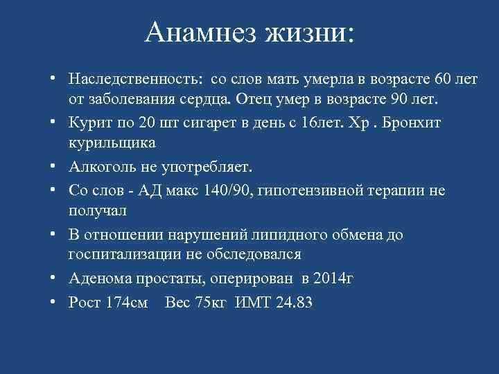 Анамнез жизни без особенностей