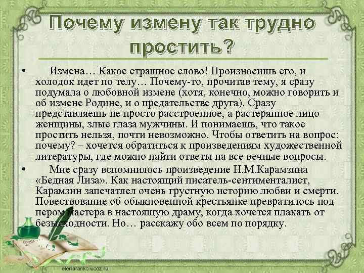 Почему измену так трудно простить? • Измена… Какое страшное слово! Произносишь его, и холодок