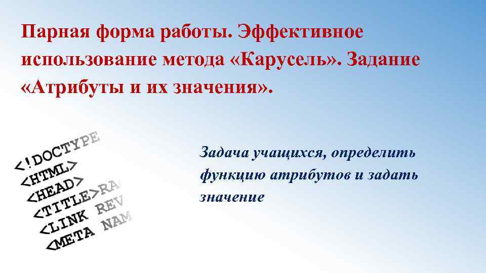 Парная форма. Парная форма работы. Парная форма работы с детьми. Частично парная форма работы. Парная форма игры – это:.