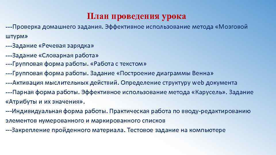 Эффективная задача. План проведения урока. План выполнения домашнего задания. План ведения урока. Выполнение плана урока.