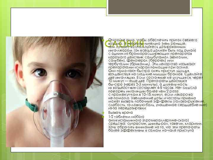 Домашние условия Откройте окно, чтобы обеспечить приток свежего воздуха. И незамед лительно (чем раньше,