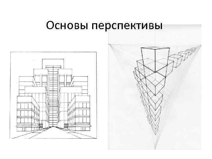 Рисунок с основами перспективы рабочая программа