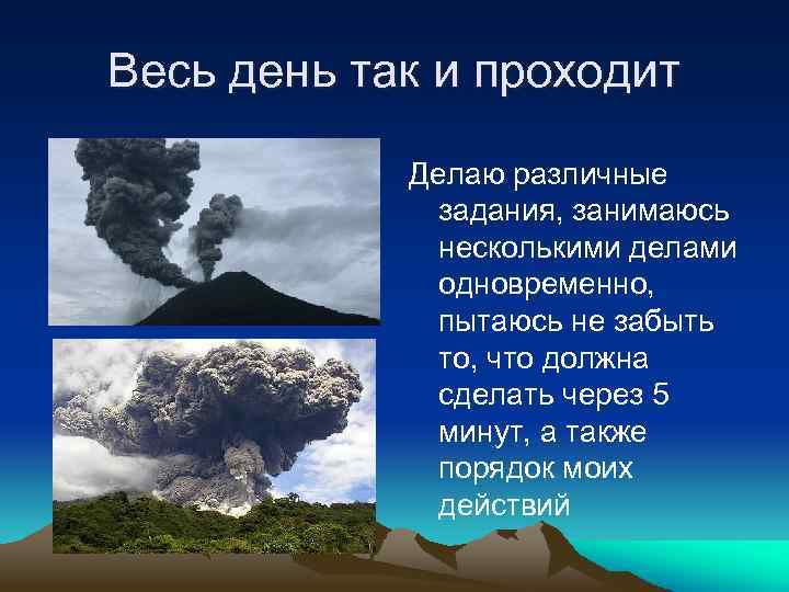 Весь день так и проходит Делаю различные задания, занимаюсь несколькими делами одновременно, пытаюсь не